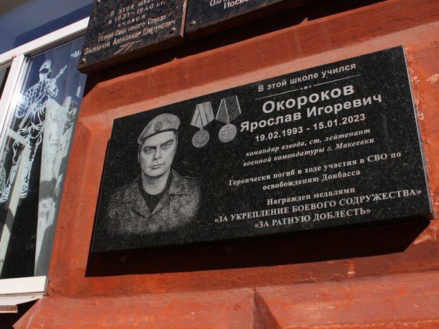 Владислав Ключаров: Принял участие в открытии мемориальной доски в школе № 4 в память о нашем герое, участнике специальной военной операции Ярослава Окорокова, который отдал свою жизнь за защиту нашей Республики