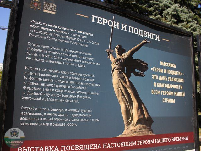 «Герои и подвиги»