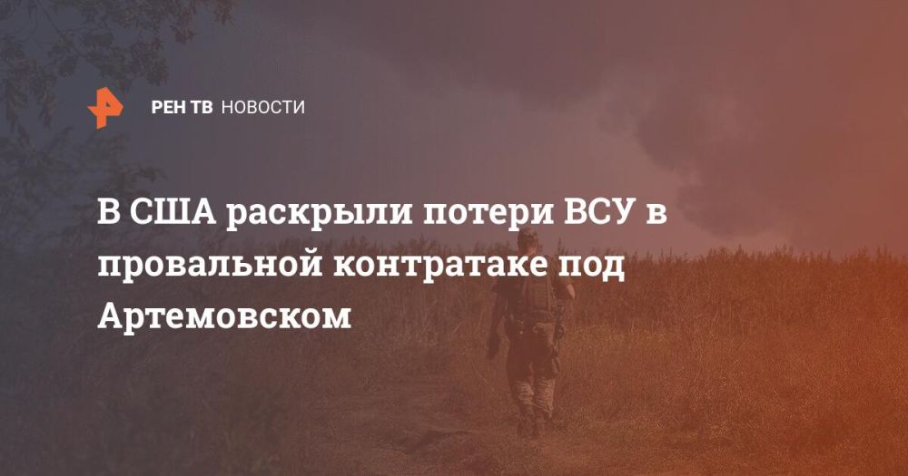В США раскрыли потери ВСУ в провальной контратаке под Артемовском