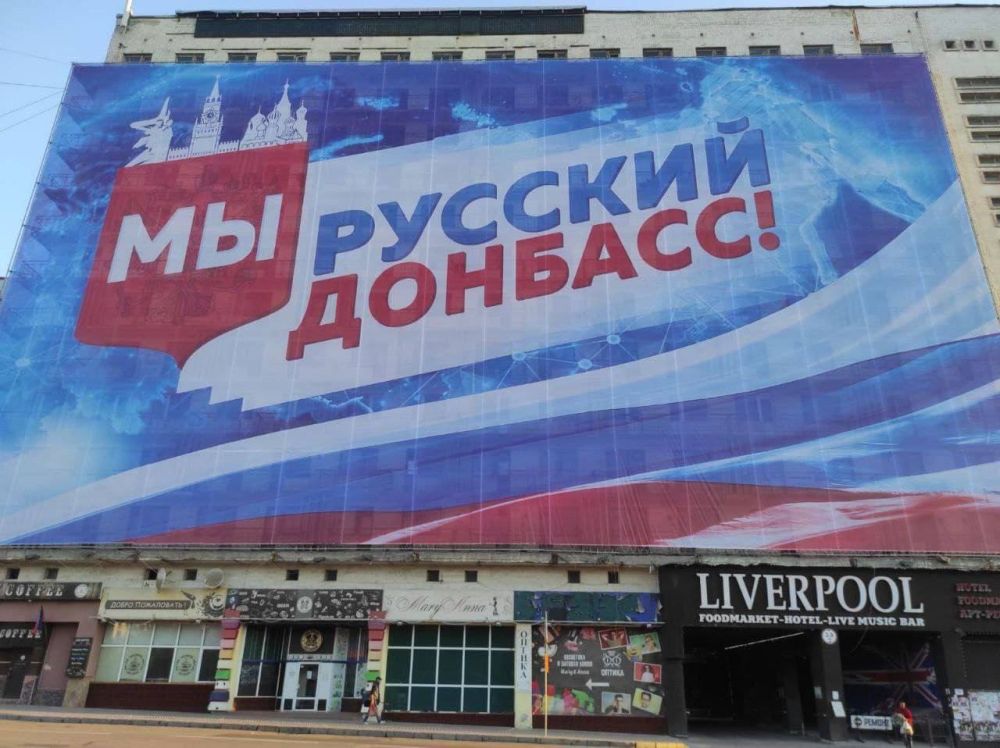 Дорогие жители Донецкой Народной Республики!