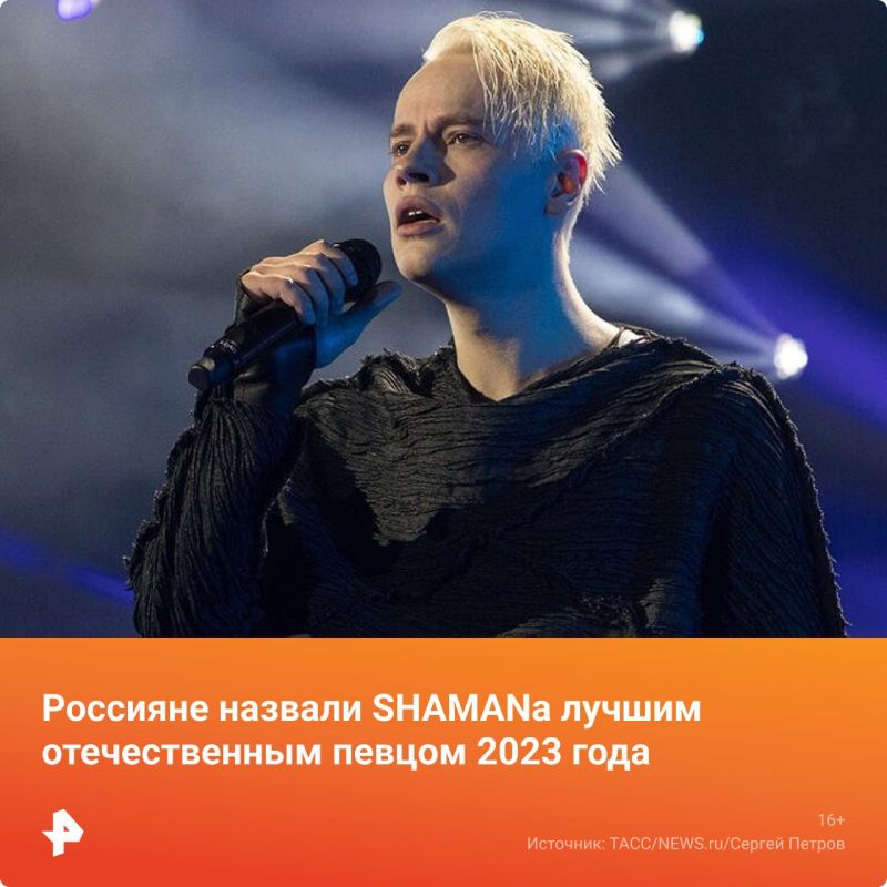 "� ������� � � ��� �������!": SHAMAN c��� ������ ������ 2023 ����