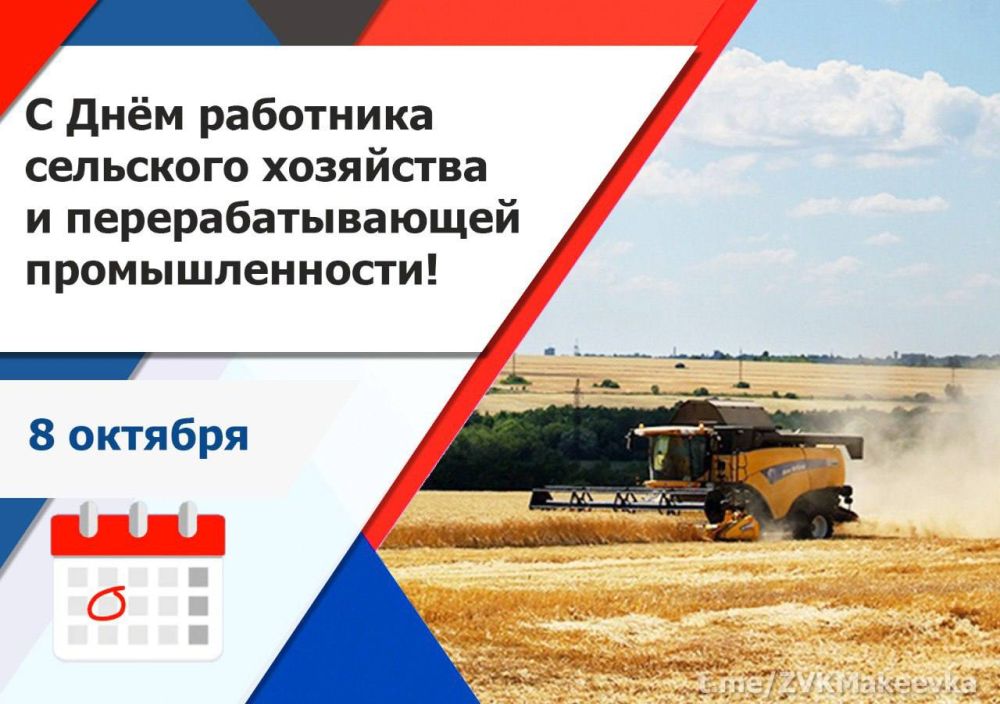 Владислав Ключаров: Дорогие работники сельского хозяйства и перерабатывающей промышленности!