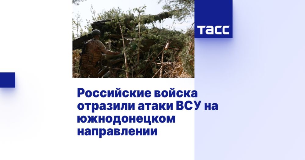 Российские войска отразили атаки ВСУ на южнодонецком направлении