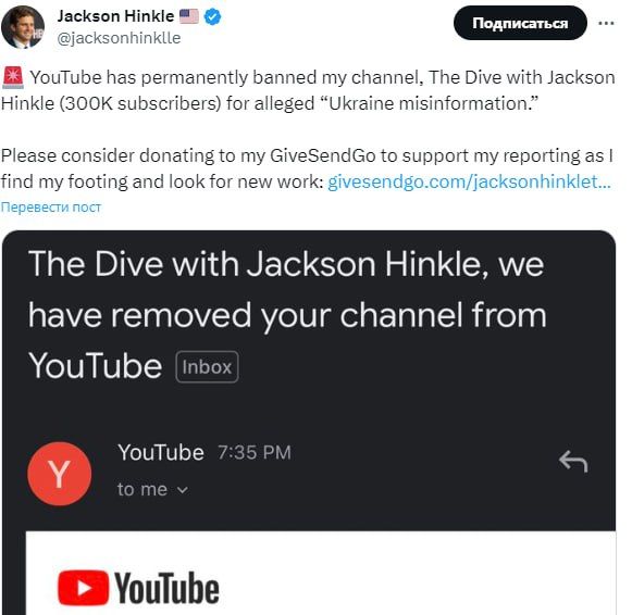YouTube заблокировал аккаунт американского журналиста Джексона Хинкла за якобы «дезинформацию об Украине»
