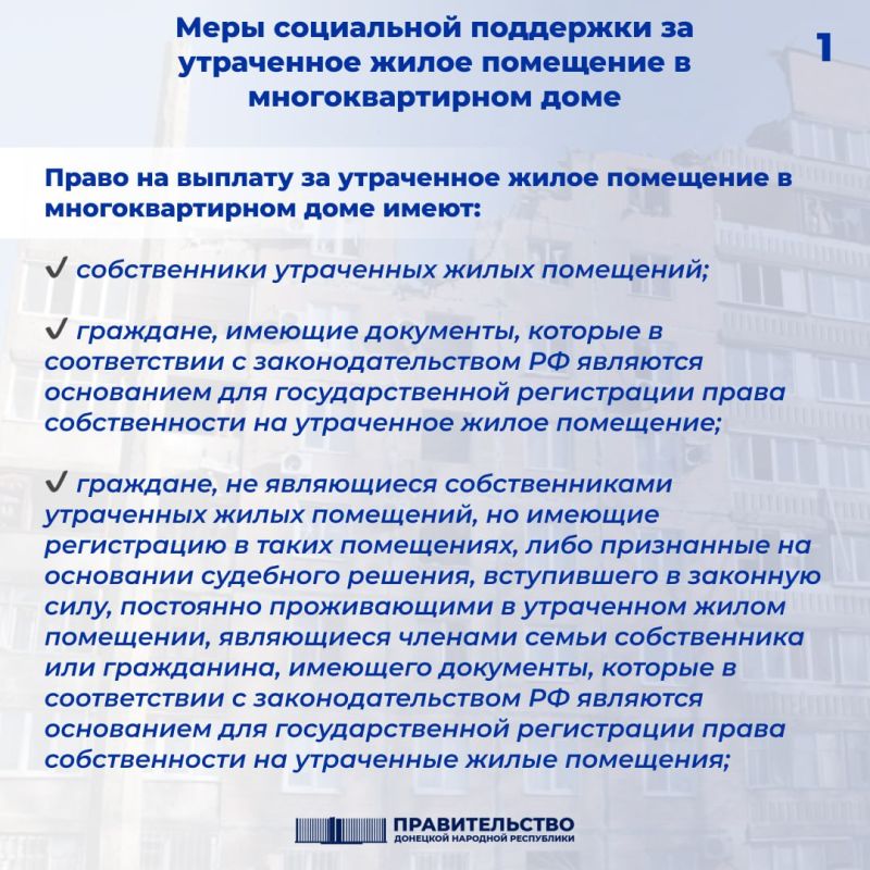 Гражданам, которые ранее подавали заявления в соответствии с Постановлением ГКО ДНР от 30.07.2022 № 175, но выплата денежных...
