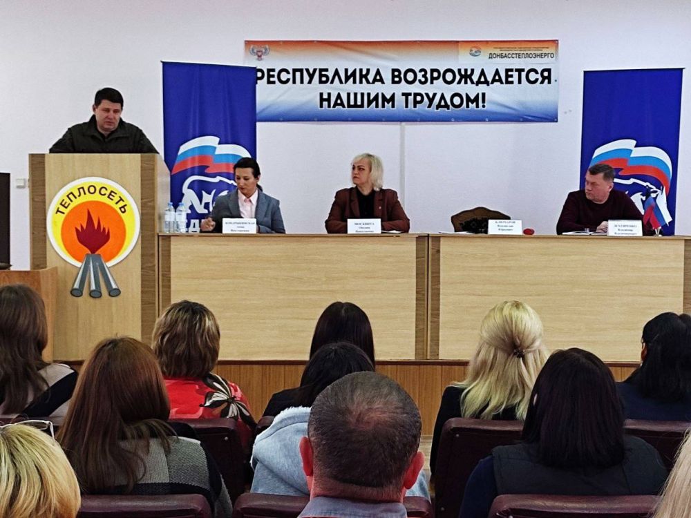 Сегодня состоялась встреча с трудовым коллективом «МАКЕЕВСКАТЕПЛОСЕТЬ» ГУП ДНР «ДОНБАССТЕПЛОЭНЕРГО»