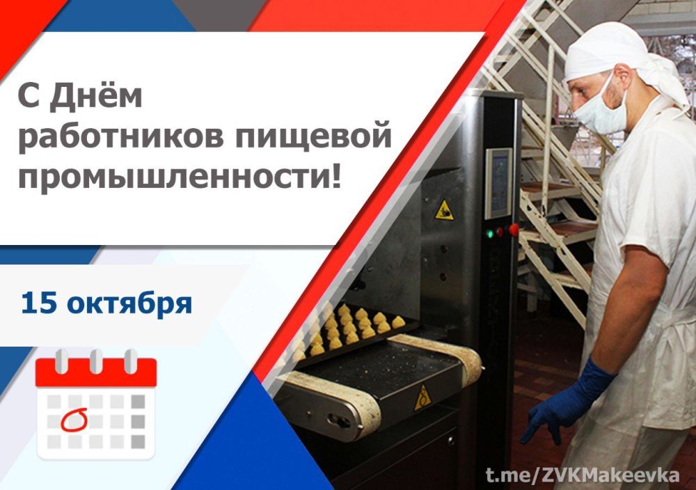 Владислав Ключаров: Уважаемые работники пищевой промышленности!