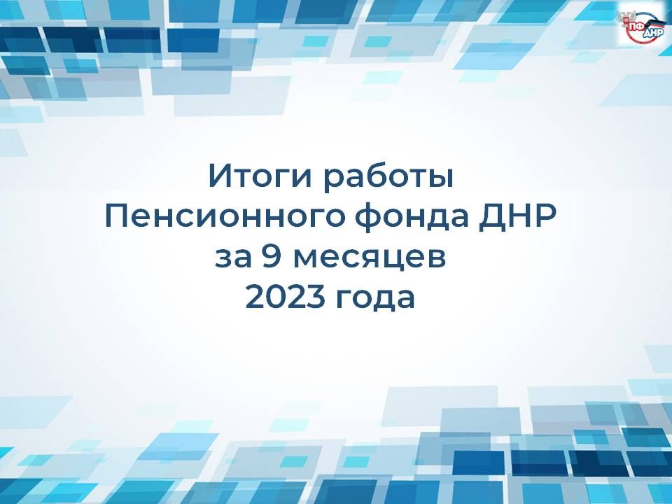 ����� ������ ����������� ����� ��� �� 9 ������� 2023 ���� � ���������