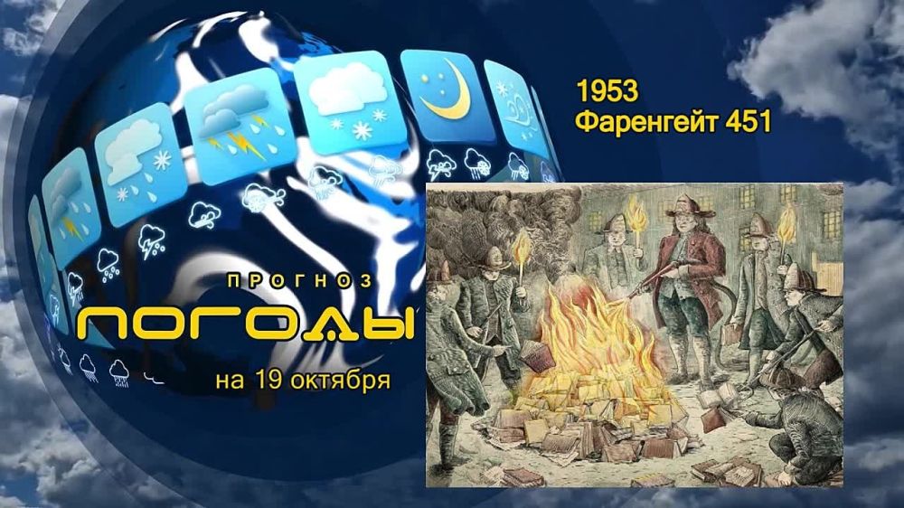 ������� ������. 19 ������� 1953 ����, � ����� �� ������ ������� ������� ��������, �������� ���������� ����� ��� ��������...