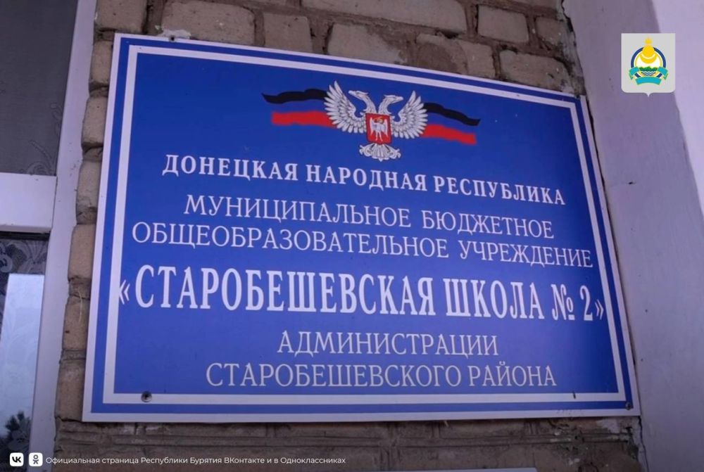 Еще одну школу восстановит Бурятия в следующем году в Старобешевском районе ДНР