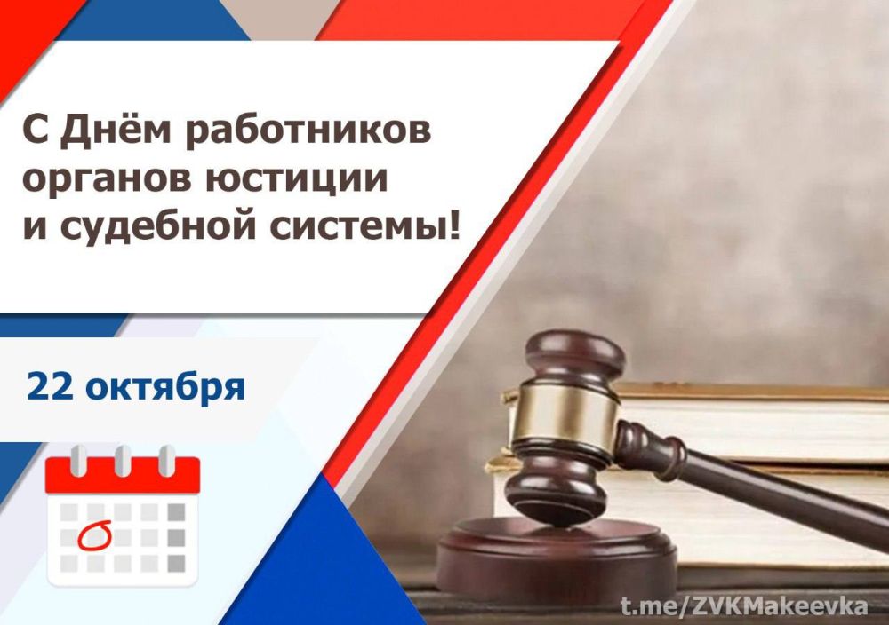 Владислав Ключаров: Уважаемые работники органов юстиции и судебной системы!