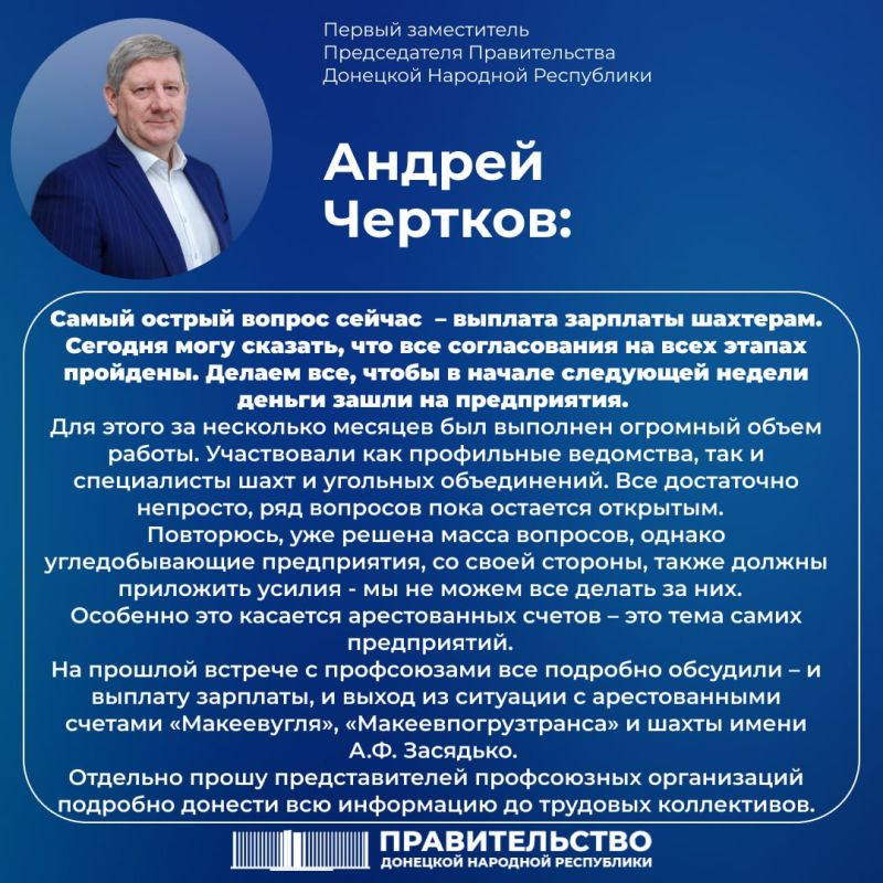 Первый заместитель Председателя Правительства Андрей Чертков о выплатах зарплат шахтерам