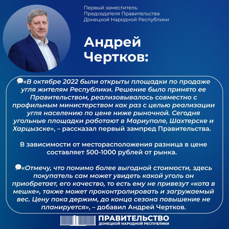 Первый вице-премьер Андрей Чертков о стоимости угля в Республике