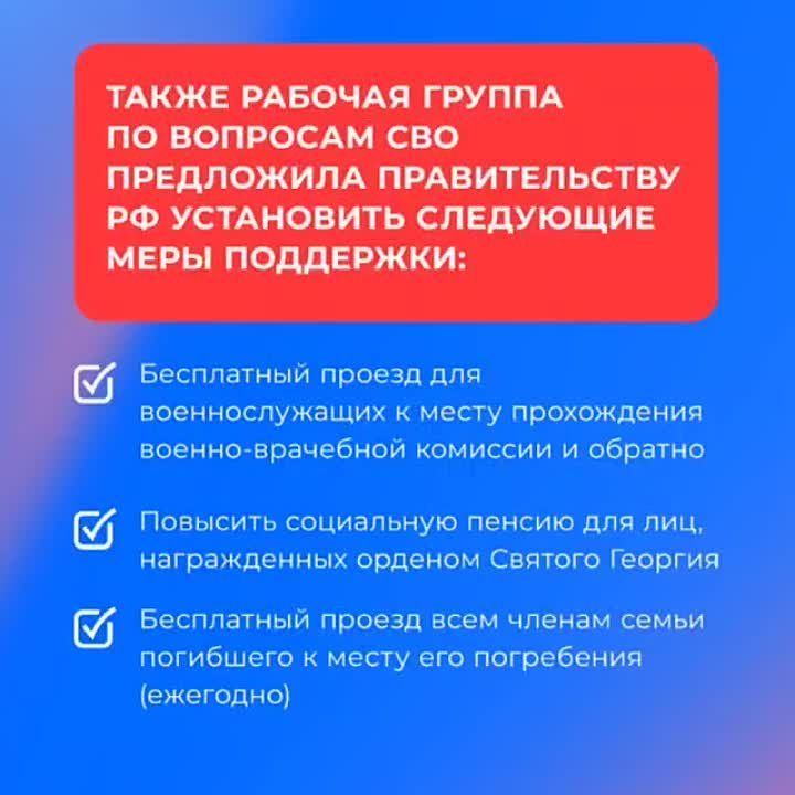 Сергей Скиданов: Новые меры поддержки участников СВО. Очередной, восьмой доклад Рабочей группы по СВО направлен Президенту Российской Федерации
