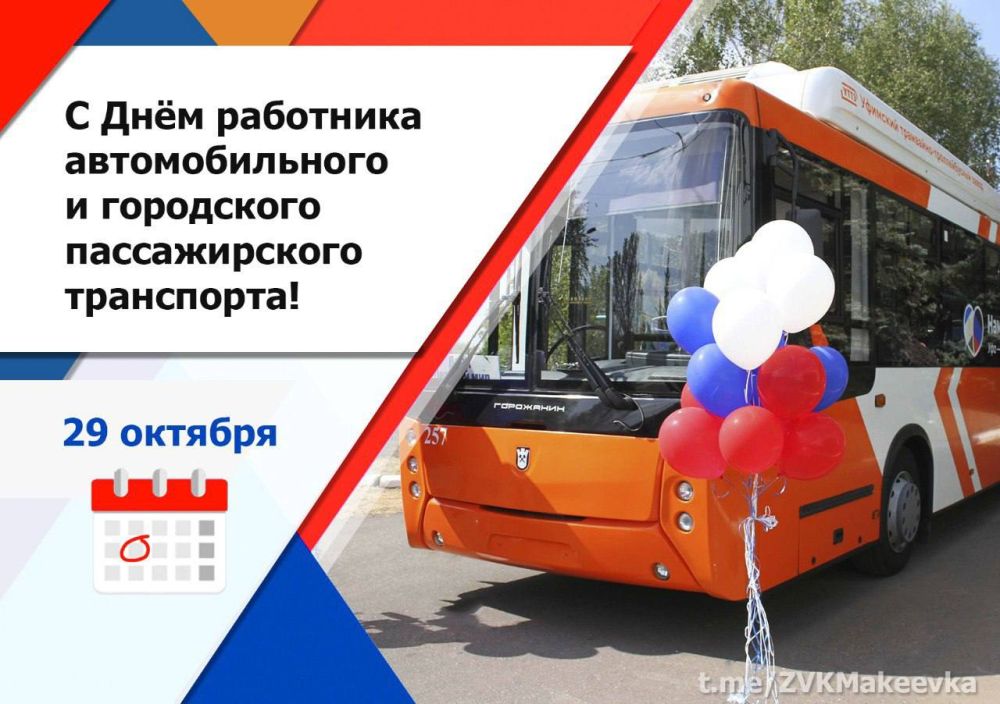 Владислав Ключаров: Уважаемые работники автомобильного и городского пассажирского транспорта!