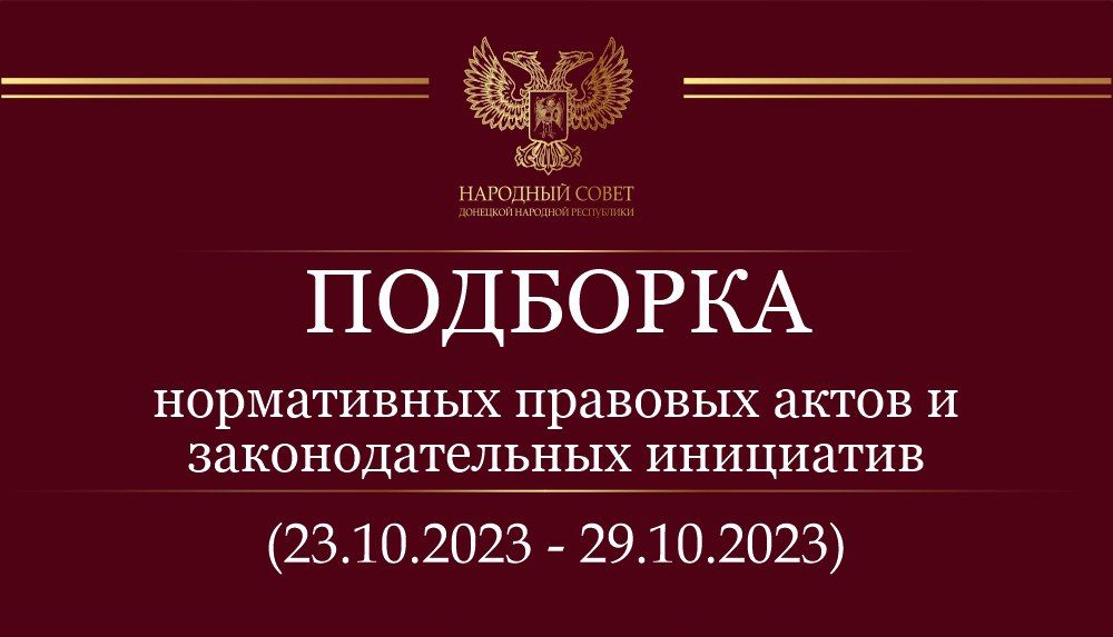 �������� ����������� �������� ����� � ��������������� ��������� ��������������� ���� ���������� ��������� �� ������ � 23 �� 29 ������� 2023