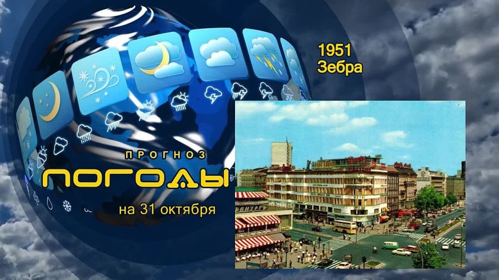 ������� ������. 31 ������� 1951 ���� �� ���������� �������� � ������ ���� ������� �������� �������� �� ����� ����������...