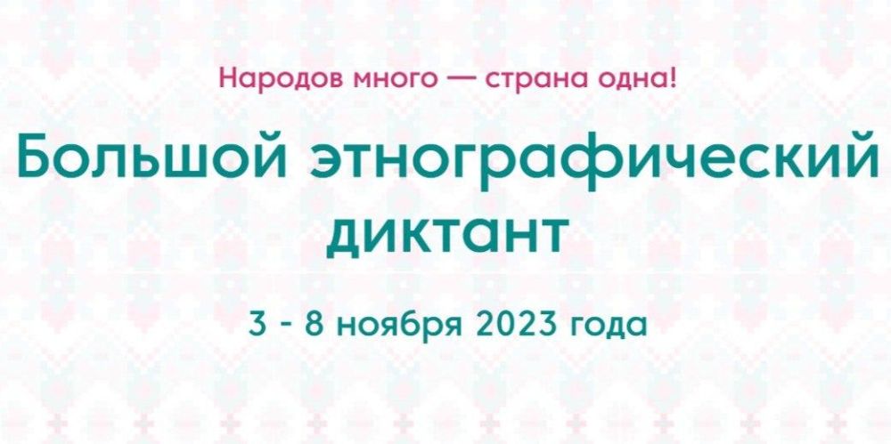 Дмитрий Лысенко: Народов много – страна одна!