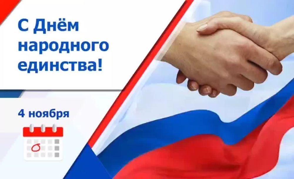 Владислав Ключаров: С Днём народного единства!