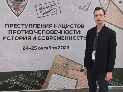 Аспирант ДонГУ принял участие в работе форума «Без срока давности»
