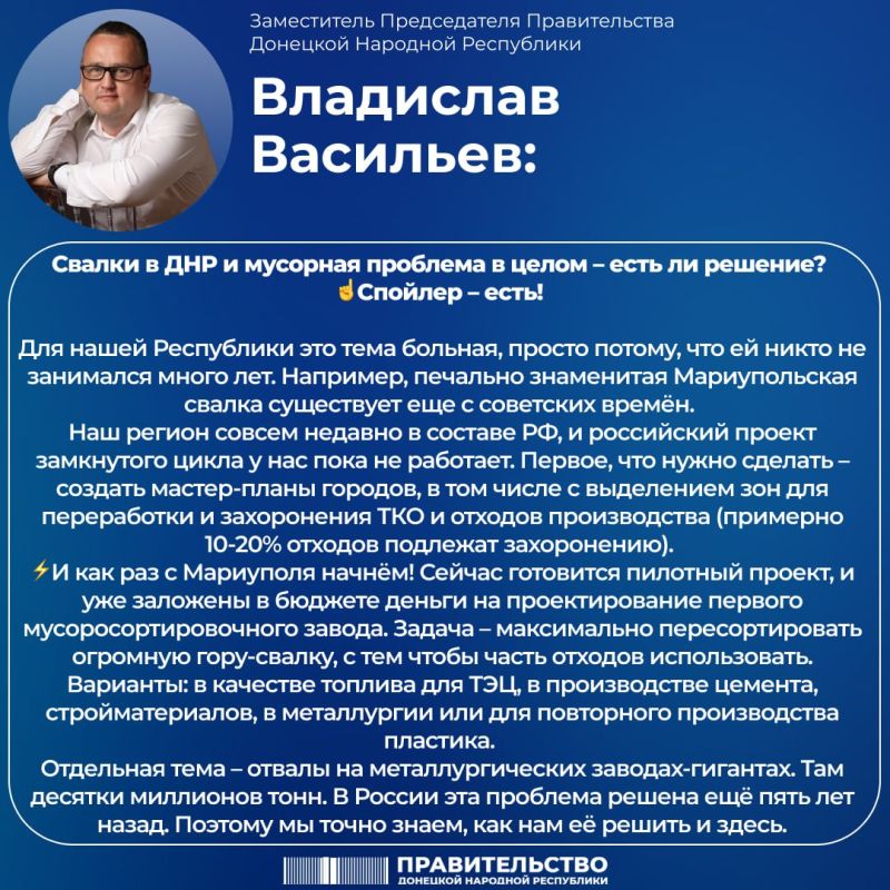 Вице-премьер Владислав Васильев о решении проблемы со свалками и мусором в ДНР