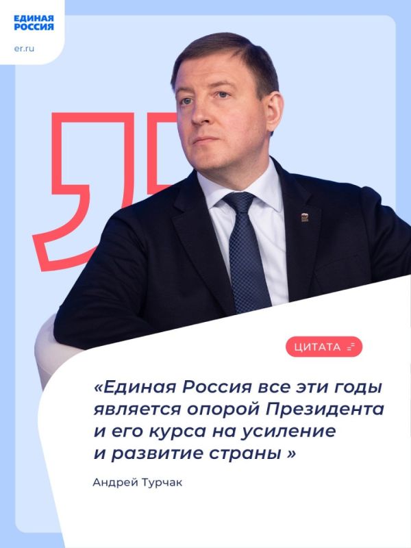 Секретарь Генсовета Единой России Андрей Турчак в день рождения партии рассказал о задачах партии на ближайшее время