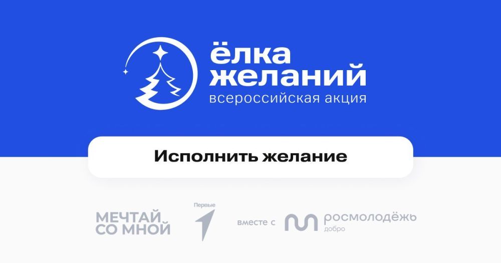 Ольга Ковитиди: Напоминаю!. Акция "Елка желаний" носит благотворительный характер, для ее участников предусматриваются определенные условия