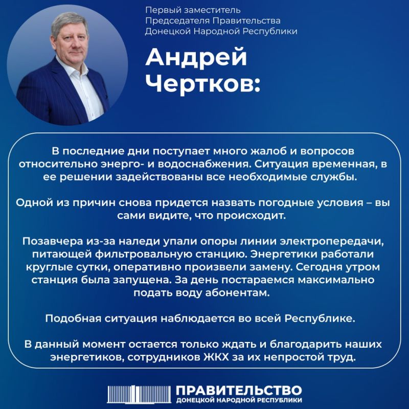 Первый зампред Правительства Андрей Чертков о ситуации с энерго- и водоснабжением