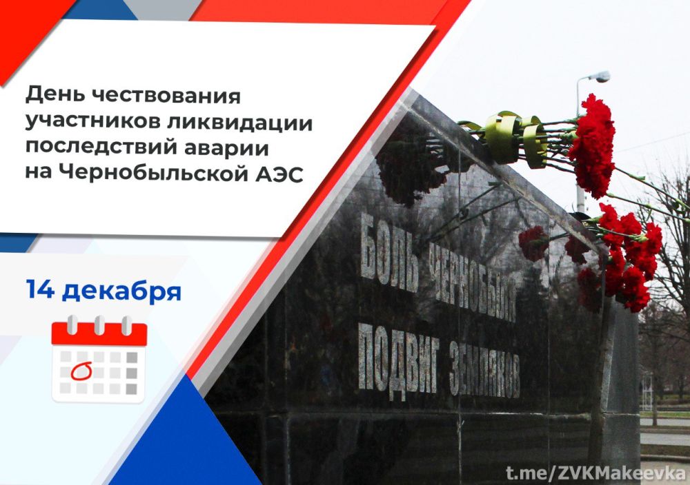 Владислав Ключаров: Дорогие земляки!. День чествования участников ликвидации последствий аварии на Чернобыльской атомной...