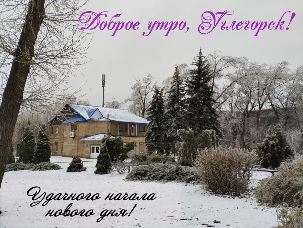 Сергей Захаров: Доброе утро пятницы!. Пусть сегодня ладятся все дела, и каждый миг будет наполнен позитивом!