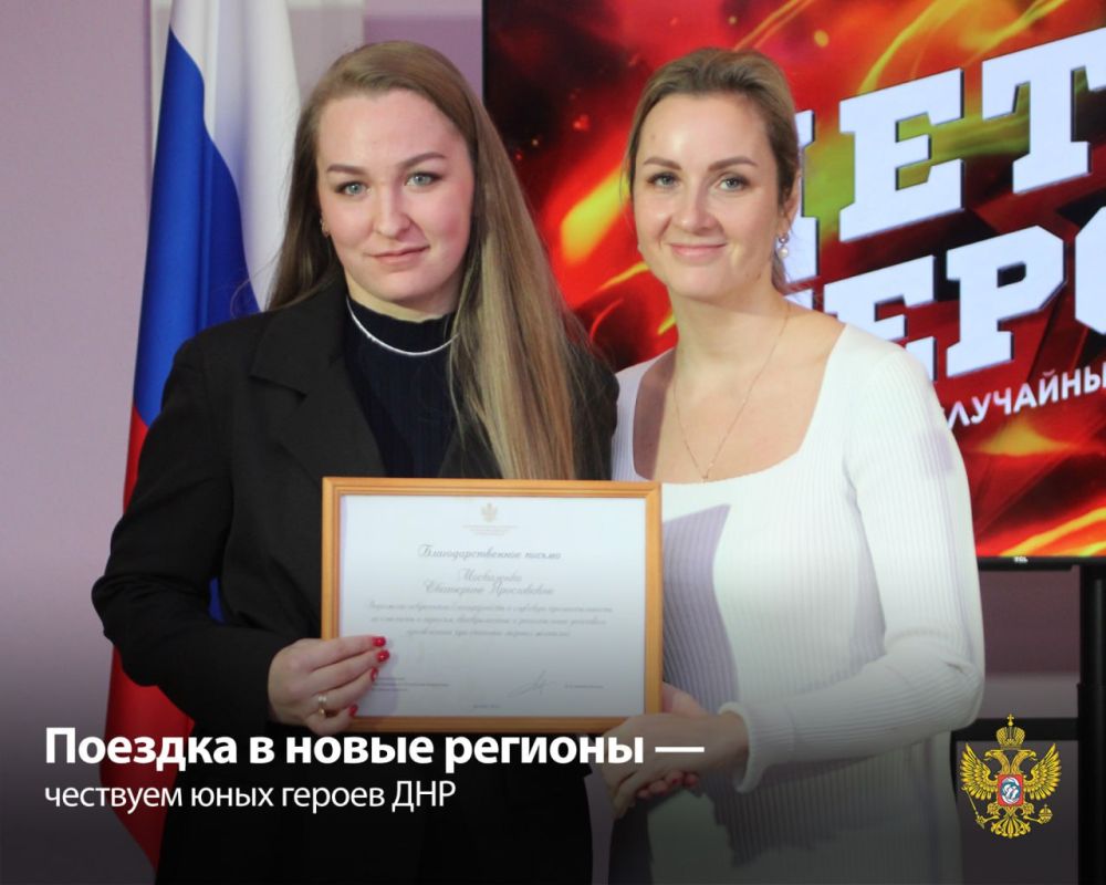 Мария Львова-Белова: Поездка в новые регионы — чествуем юных героев ДНР. Работаем на Донбассе