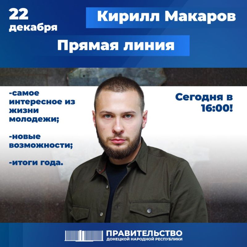 Сегодня состоялась Прямая линия руководителя Министерства молодежной политики Республики Кирилла Макарова