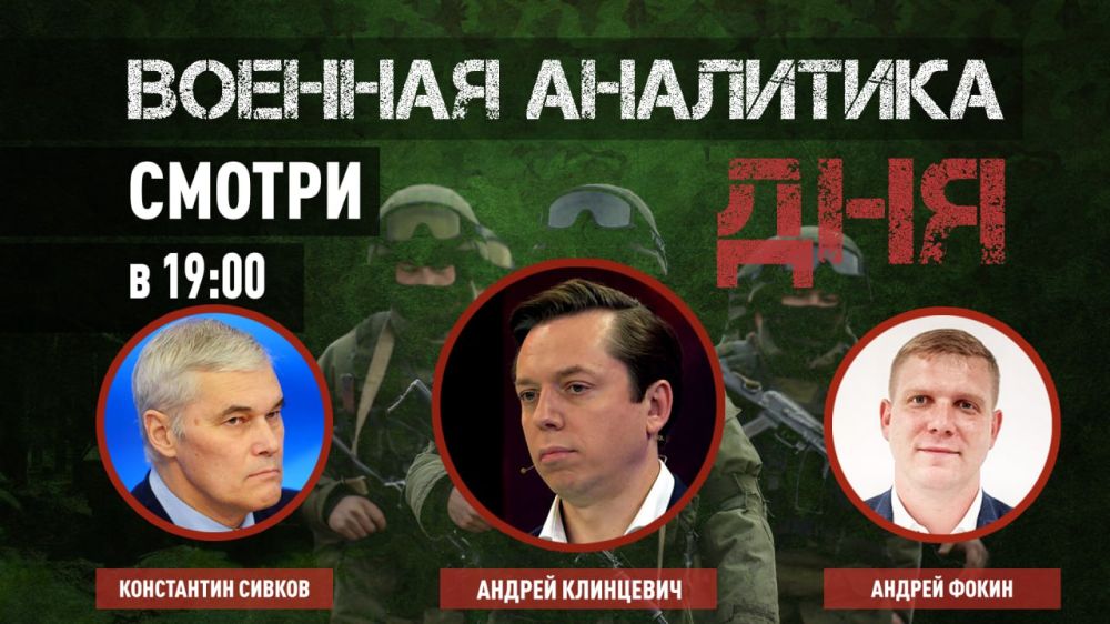 Сегодня в ВОЕННОЙ АНАЛИТИКЕ ДНЯ: