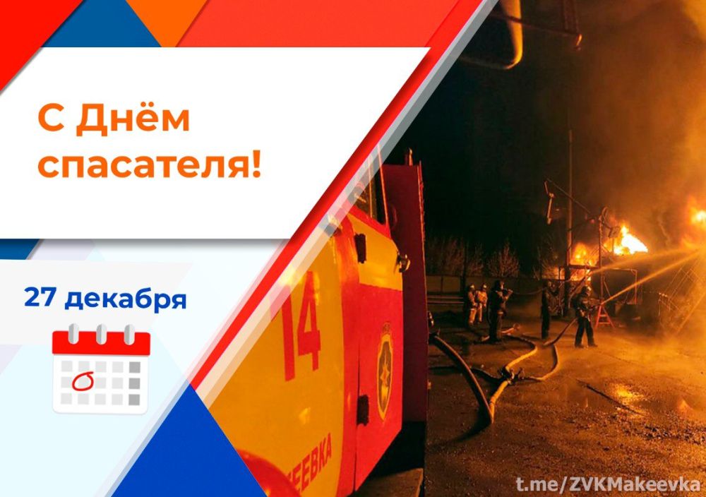 Владислав Ключаров: Дорогие спасатели!. Поздравляю вас с профессиональным праздником! Вы выбрали для себя нелёгкий путь...