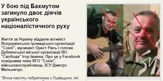 Борис Рожин: Под Артемовском ликвидированы видные львовские националисты Иванюк и Рысь