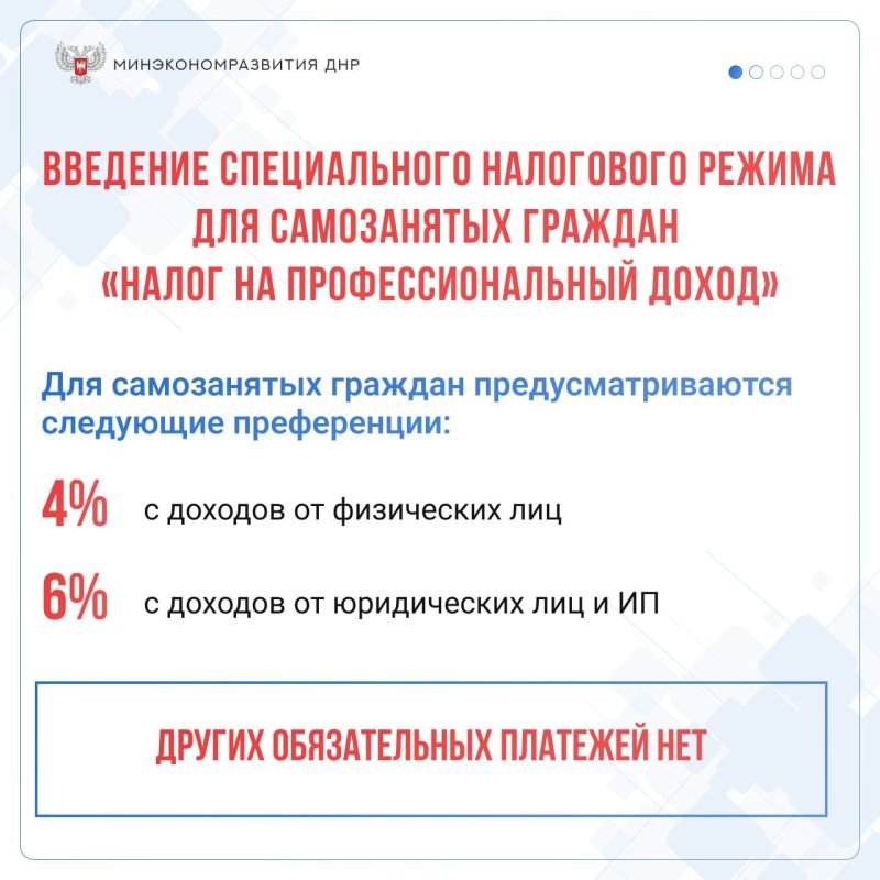 В Минэкономразвития рассказали о специальном налоговом режиме для самозанятых