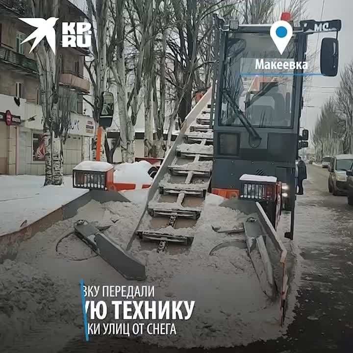 Макеевке подарили новый снегопогрузчик