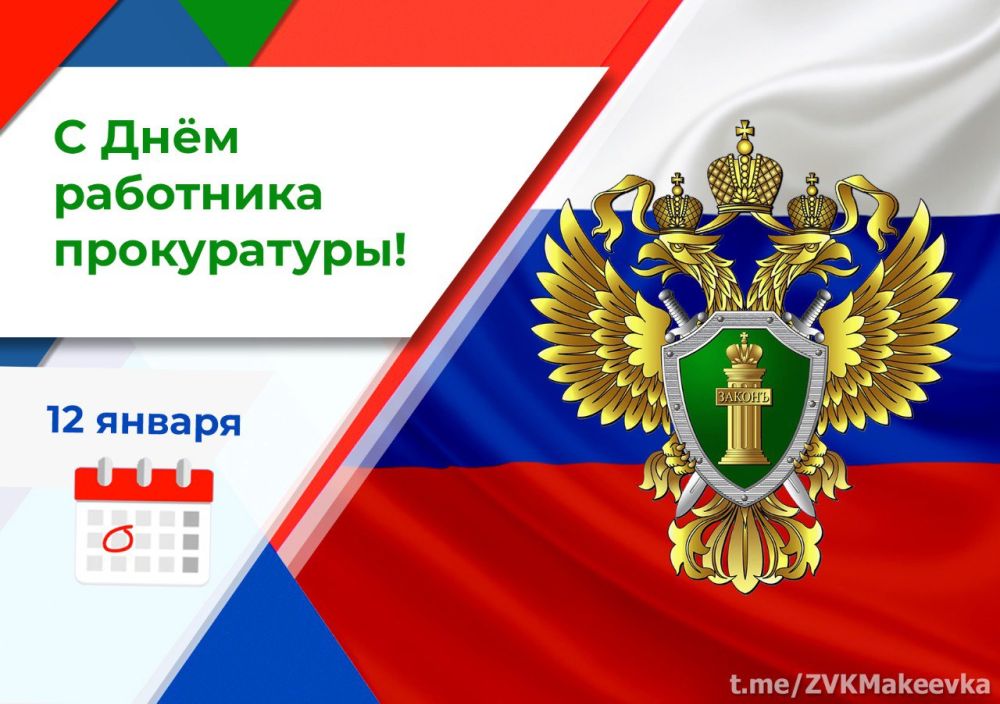 Владислав Ключаров: Уважаемые работники прокуратуры!