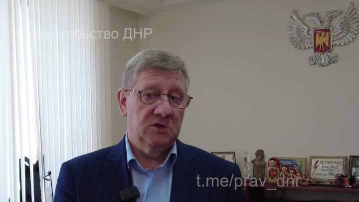 Первый заместитель Председателя Правительства ДНР Андрей Чертков рассказал о текущей ситуации в энергосистеме Республики
