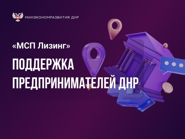 В Минэкономразвития рассказали о льготной лизинговой поддержке от Корпорации МСП