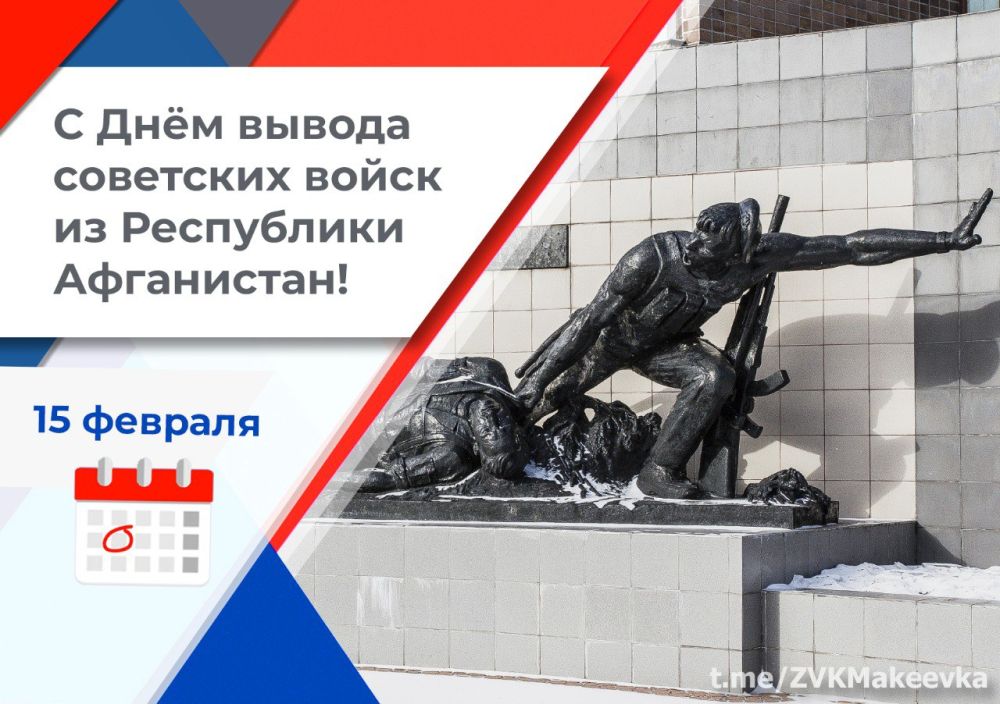 Владислав Ключаров: День вывода советских войск из Республики Афганистан – символ доблести и мужества наших людей