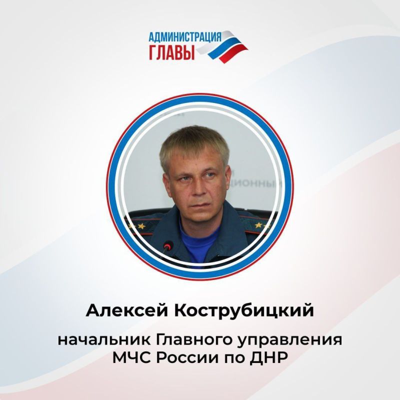 Генерал-лейтенант внутренней службы Алексей Кострубицкий руководит Главным управлением МЧС России по Донецкой Народной Республике