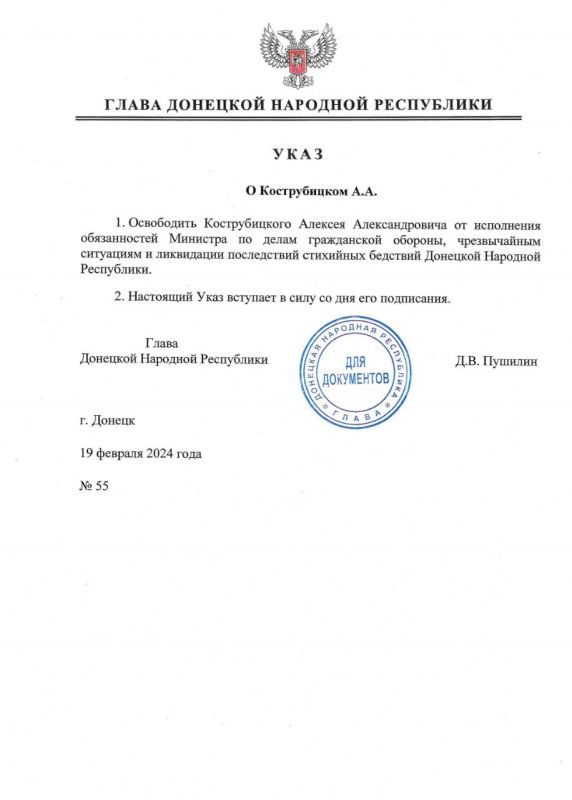 Указом Главы ДНР №55 от 19 февраля 2024 года Кострубицкий Алексей Александрович освобожден от исполнения обязанностей министра по делам гражданской обороны, чрезвычайным ситуациям и ликвидации последствий стихийных бедствий Донецкой Народной Республики