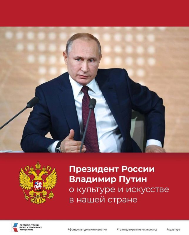 Культуре и искусству в России уделяется внимание на самом высоком уровне, во многом — благодаря участию государства и президента