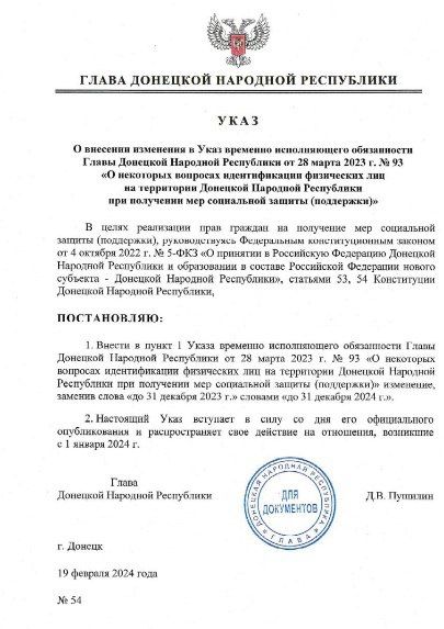 ������ ����� ��� � 54 �� 19 ������� 2024 ���� ������� ���� �������� ��������� ������� ��� �� 31 ������� 2024 ����