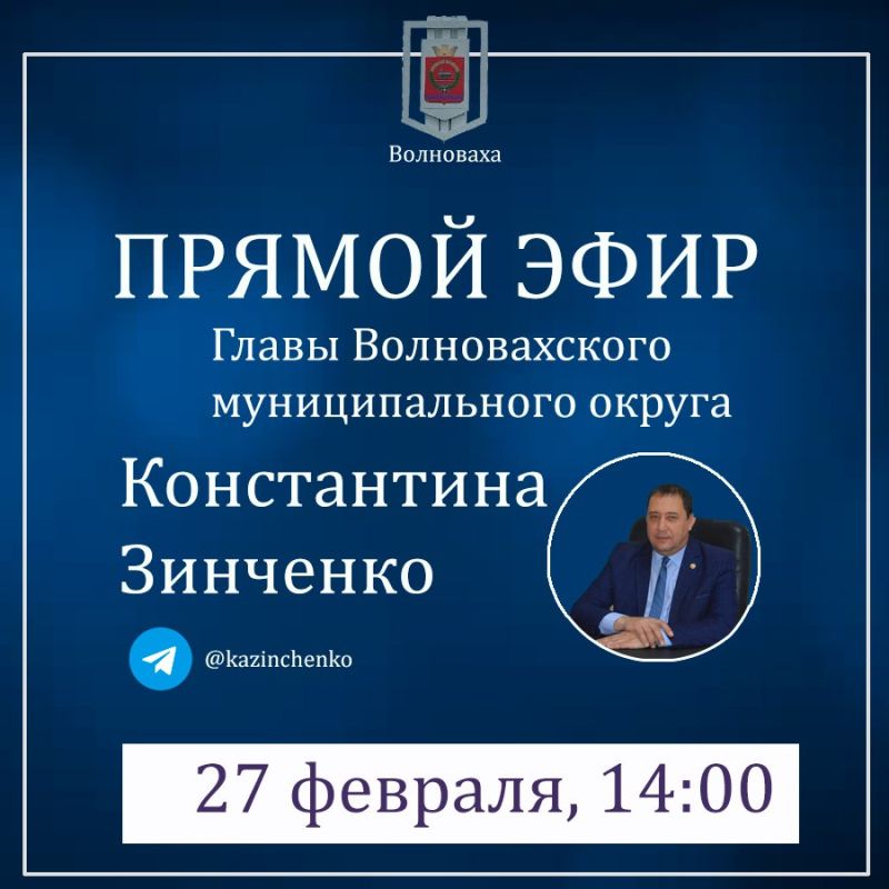 Константин Зинченко: 27 февраля состоится ежемесячный прямой эфир в моем телеграмм-канале