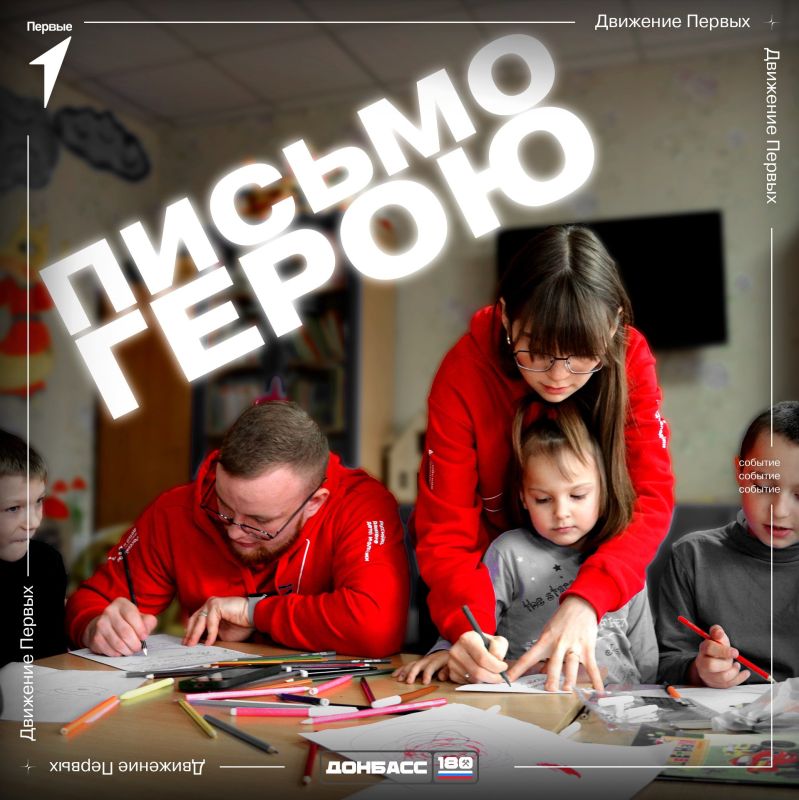 REPOST Движение Первых | Горловка