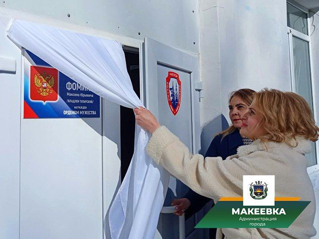 Участковой избирательной комиссии в Макеевке присвоили имя Максима Фомина