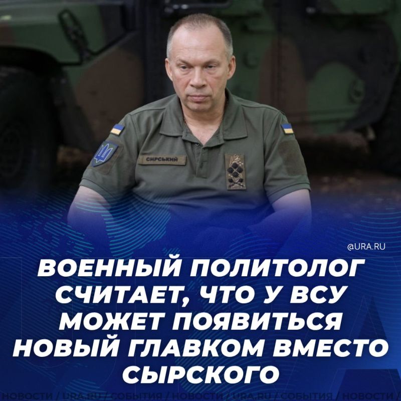 У ВСУ может снова смениться главком из-за неудач Киева на поле боя. Пост Сырского может занять командующий Сухопутными войсками Украины Александр Павлюк, предположил военный политолог Олег Иванников
