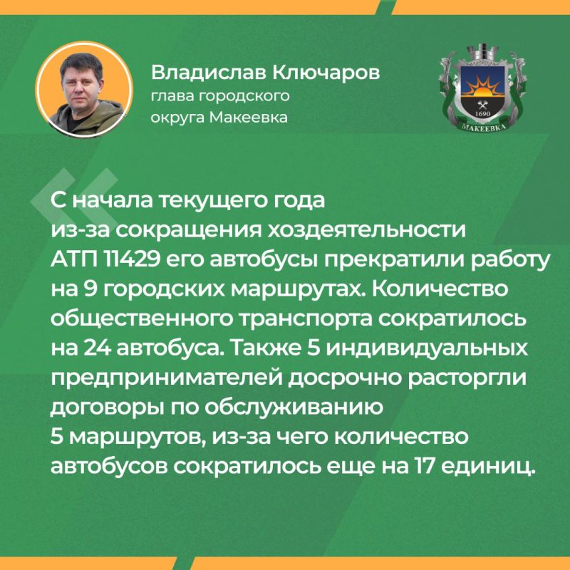 Итоги прямой линии главы муниципального образования городского округа Макеевка Владислава Ключарова: о ситуации с общественным транспортом